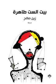 The house of Mrs. Tahira